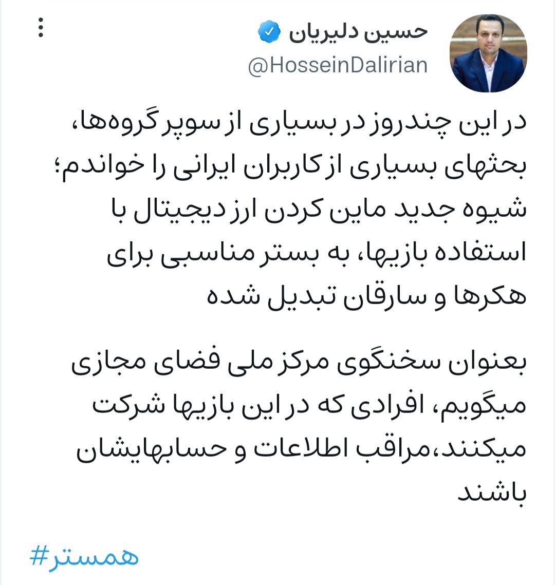 دلیریان: بازی‌های ارز دیجیتال به بستر مناسبی برای هکرها تبدیل شده است