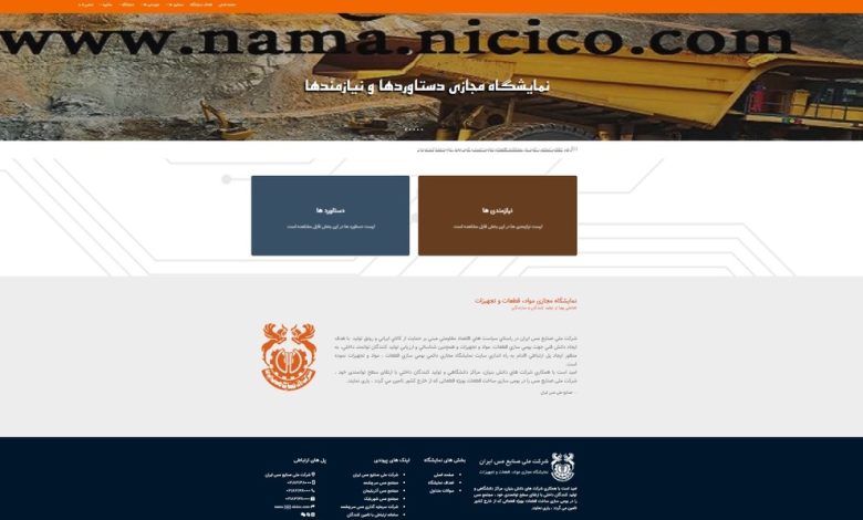 راه‌اندازی نمایشگاه مجازی دائمی تجهیزات، قطعات و مواد مورد نیاز صنایع مس ایران