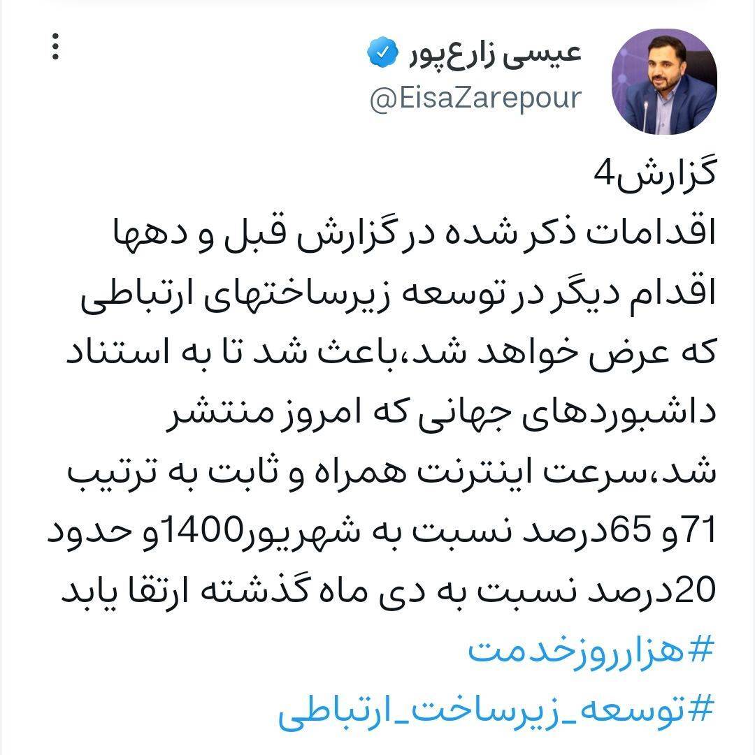 وزیر ارتباطات: سرعت اینترنت همراه در دولت سیزدهم ۷۱ درصد افزایش یافته است