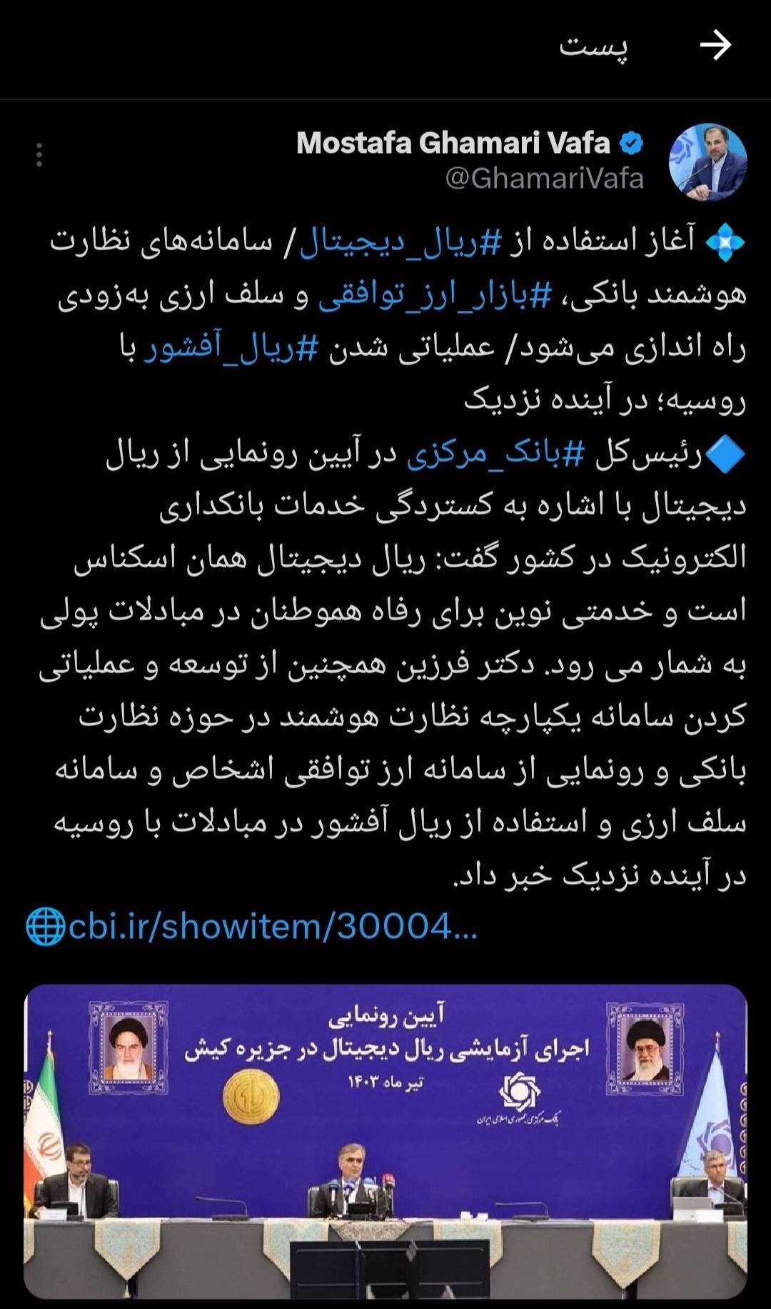 رونمایی از سامانه ارز توافقی اشخاص و سامانه سلف ارزی و استفاده از ریال آفشور در مبادلات با روسیه در آینده نزدیک