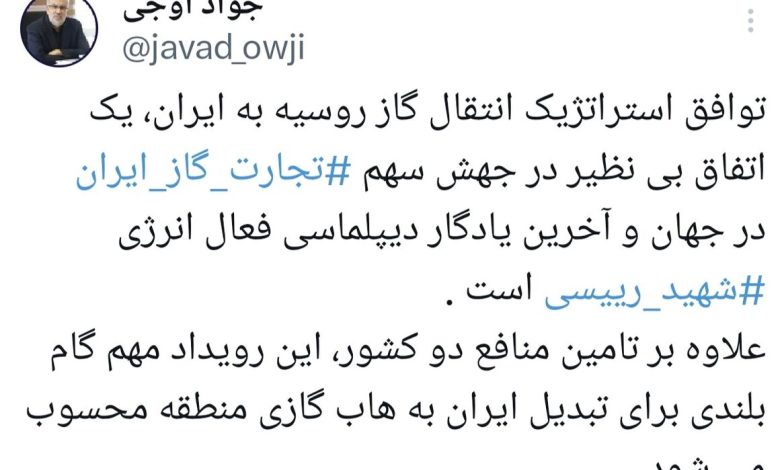 تبدیل ایران به هاب گازی با توافق راهبردی تهران و مسکو/ آخرین یادگار دیپلماسی فعال انرژی شهید رئیسی