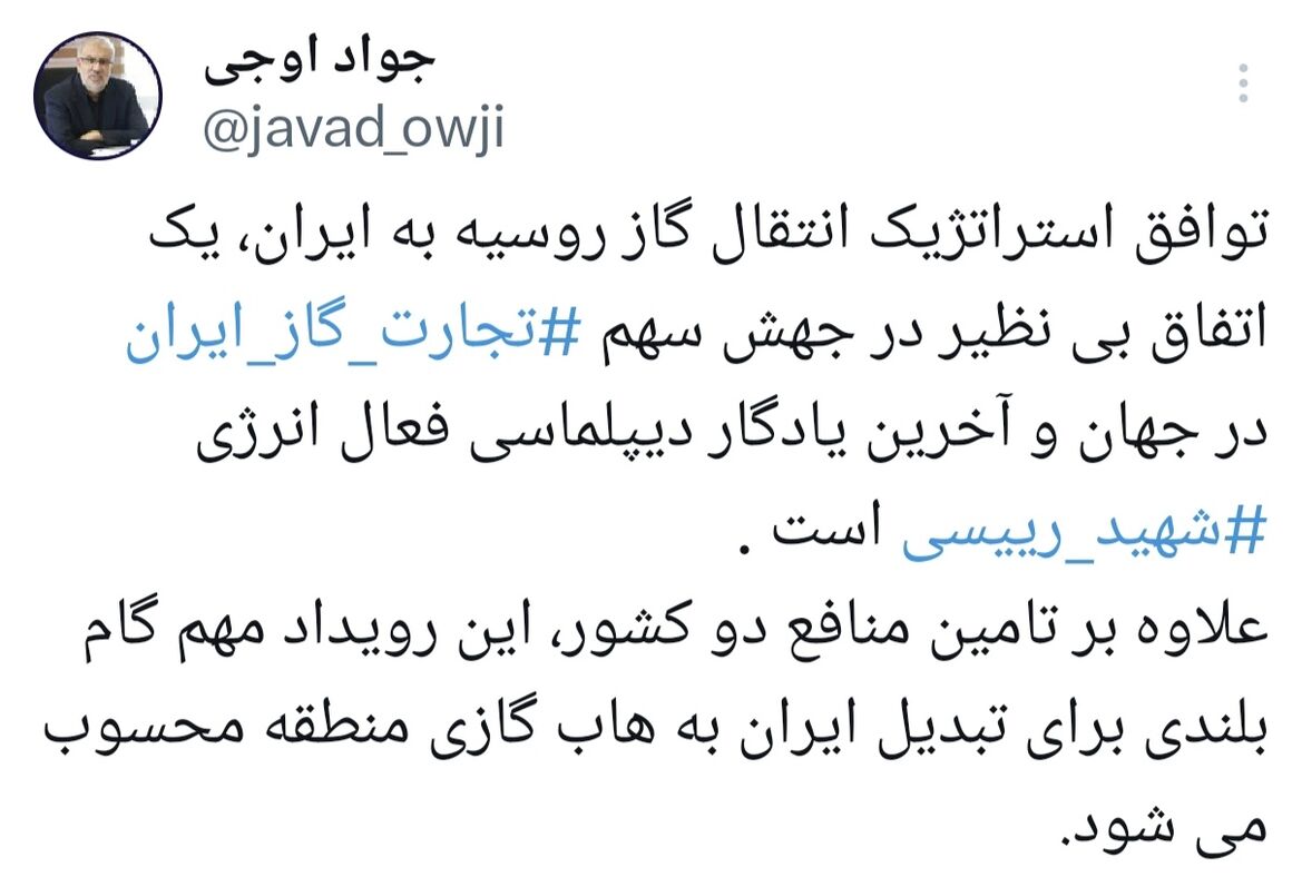 تبدیل ایران به هاب گازی با توافق راهبردی تهران و مسکو/ آخرین یادگار دیپلماسی فعال انرژی شهید رئیسی