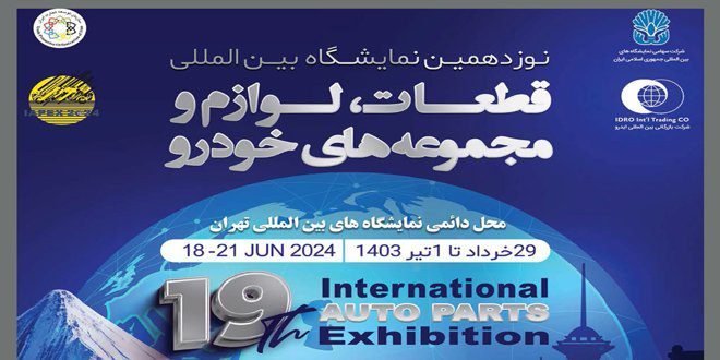 namayeshgah ghataat - عرضه دستاوردهای جدید قطعه سازان گروه سایپا