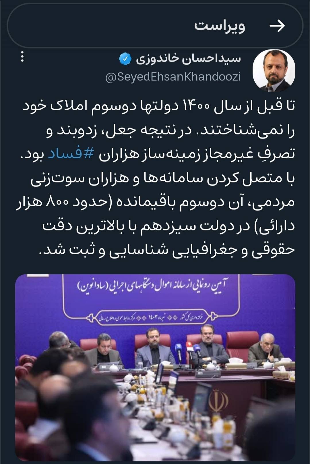 تا قبل از سال ۱۴۰۰ دولتها دوسوم املاک خود را نمی‌شناختند