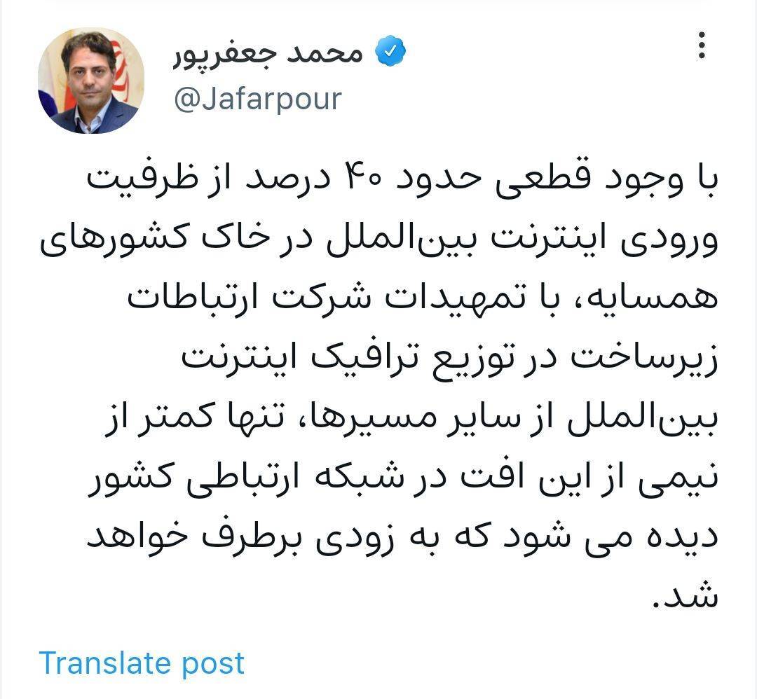 قطعی ۴۰ درصدی ظرفیت ورودی اینترنت بین‌الملل