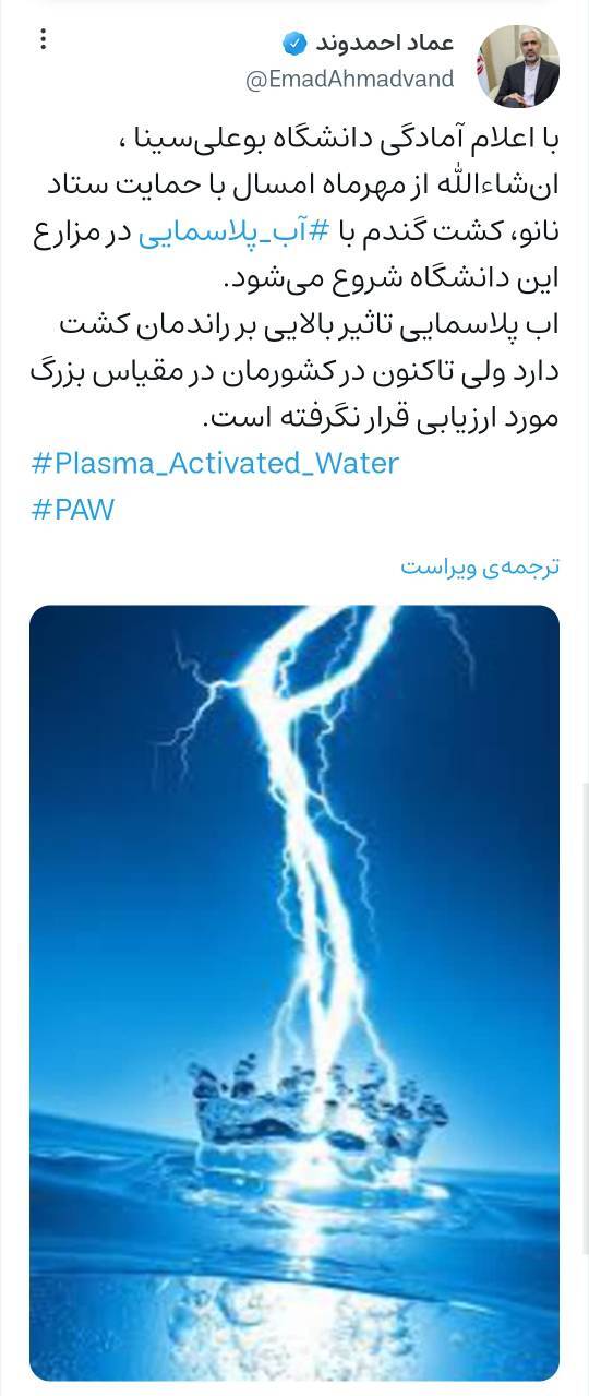 انجام کشت گندم با آب پلاسمایی در مزارع دانشگاه بوعلی سینا