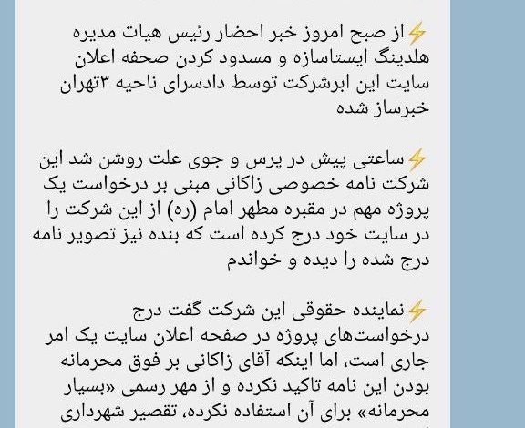 دروغ درباره زاکانی