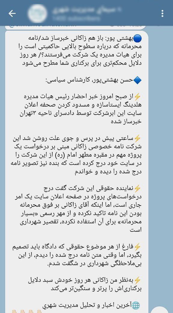 دروغ درباره زاکانی