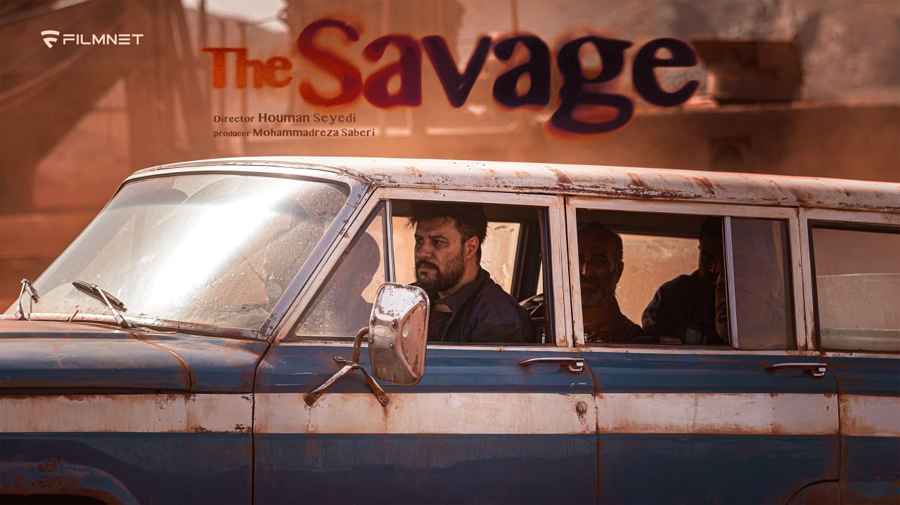 سریال «وحشی»