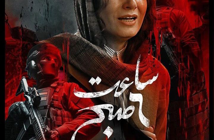 پوستر فیلم ساعت شش صبح مهران مدیری