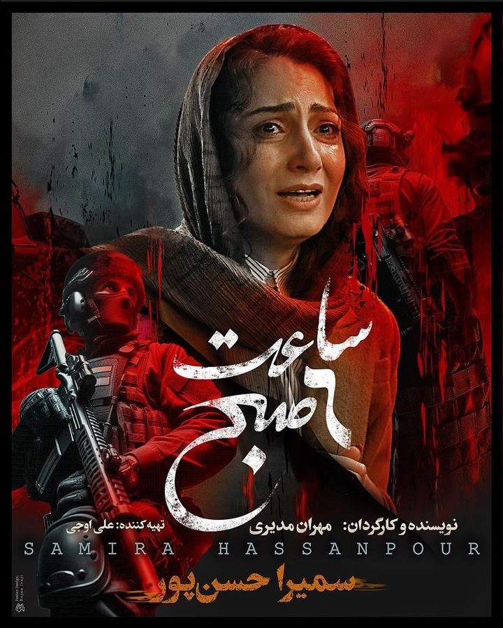 پوستر فیلم ساعت شش صبح مهران مدیری