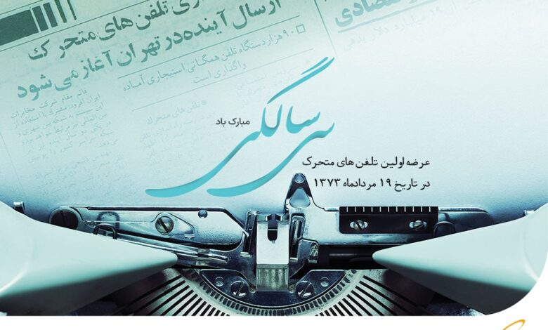 برند همراه اول
