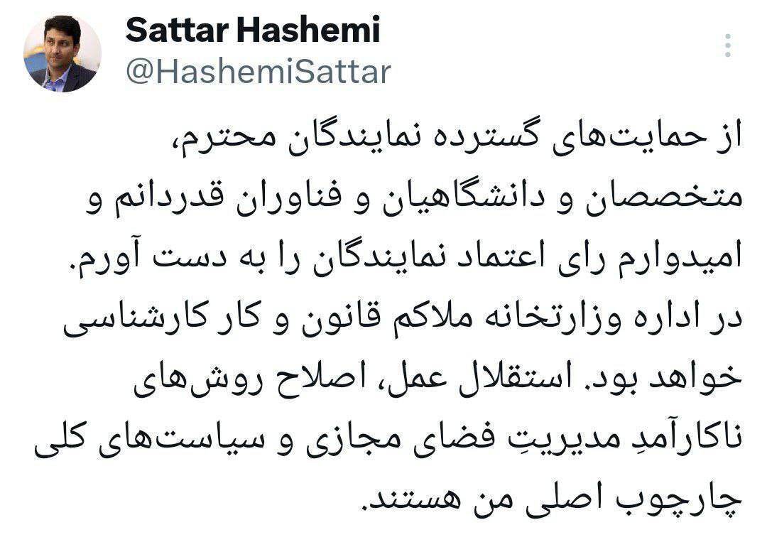 ستار هاشمی: سیاست کلی اصلاح روش ناکارآمد مدیریت فضای مجازی است