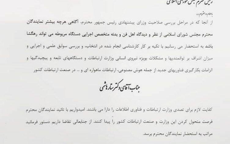 حمایت شورای عالی هماهنگی تشکل‌های کارگری شرکت مخابرات ایران از ستار هاشمی