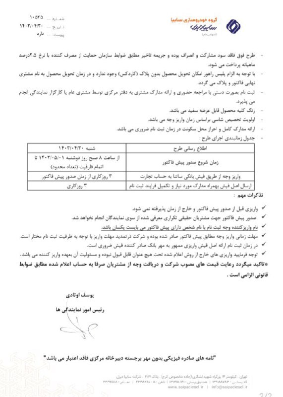 آغاز پیش فروش محصولات سایپادیزل محصولات شرکت سایپادیزل