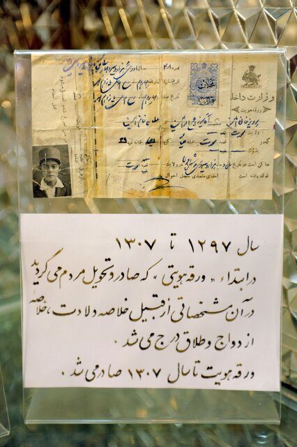 شناسنامه قدیمی