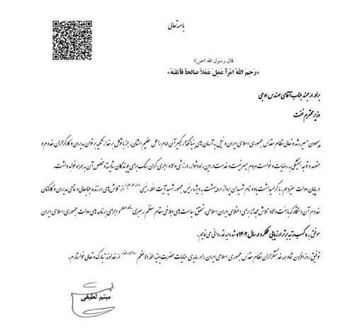 قهرمانی وزارت نفت در ارزیابی عملکرد ۱۴۰۲ جشنواره شهید رجایی/ کسب رتبه برتر وزارت نفت در جشنواره شهید رجایی