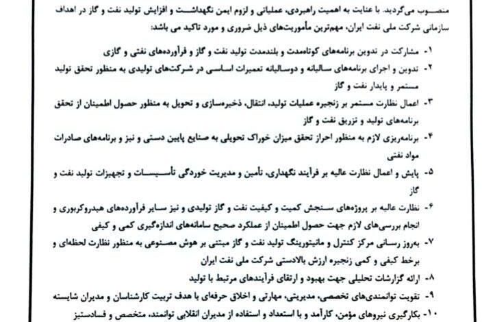مدیر نظارت بر تولید شرکت ملی نفت ایران منصوب شد