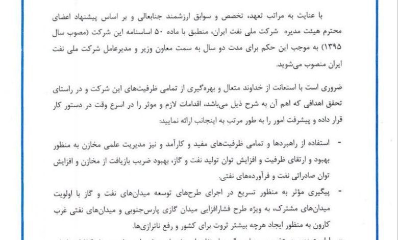 مدیرعامل شرکت ملی نفت ایران منصوب شد
