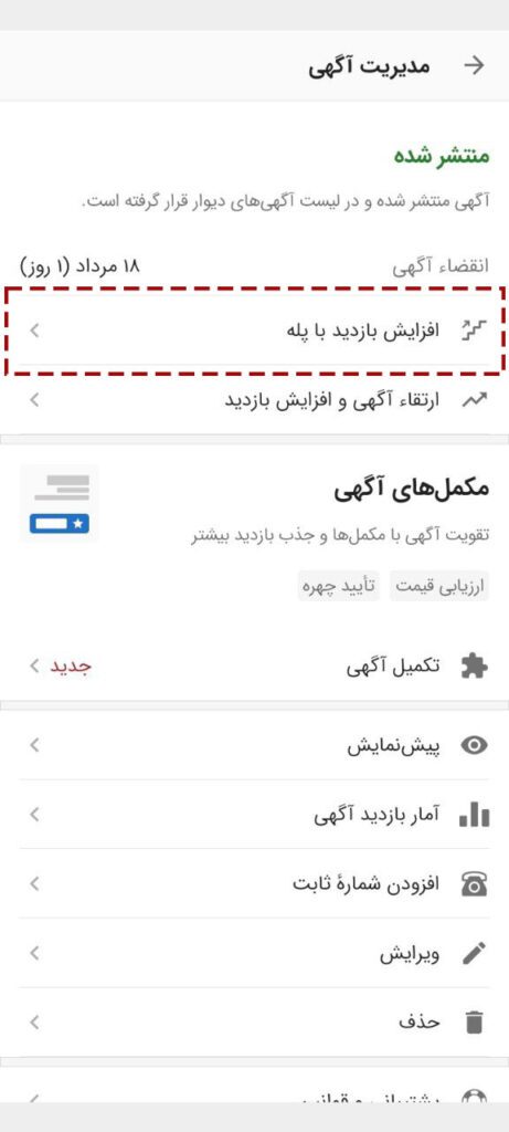 روش استفاده از «پله» در برنامه دیوار