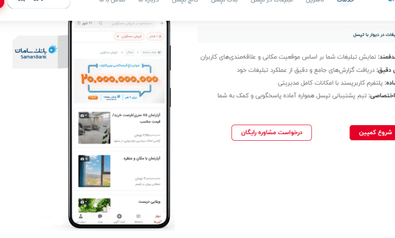 تبلیغات بنری «دیوار» در تپسل