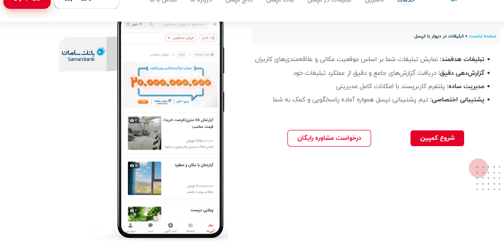 تبلیغات بنری «دیوار» در تپسل