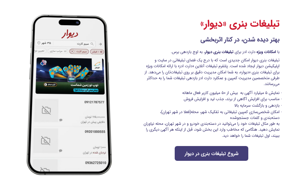 تبلیغات بنری «دیوار» در دارت ادز