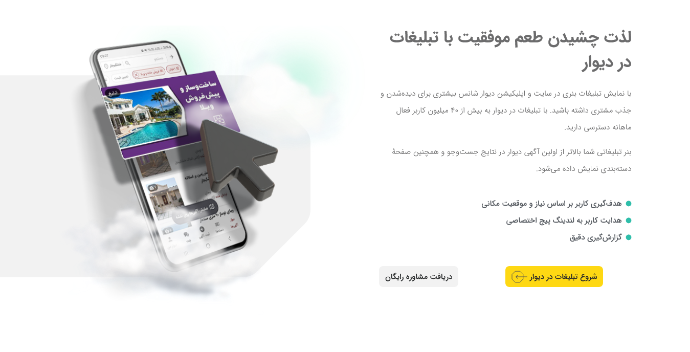 تبلیغات بنری «دیوار» در یکتانت