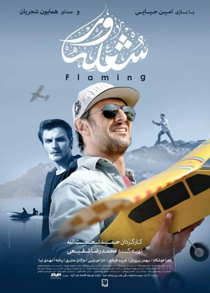 فیلم شعله ور