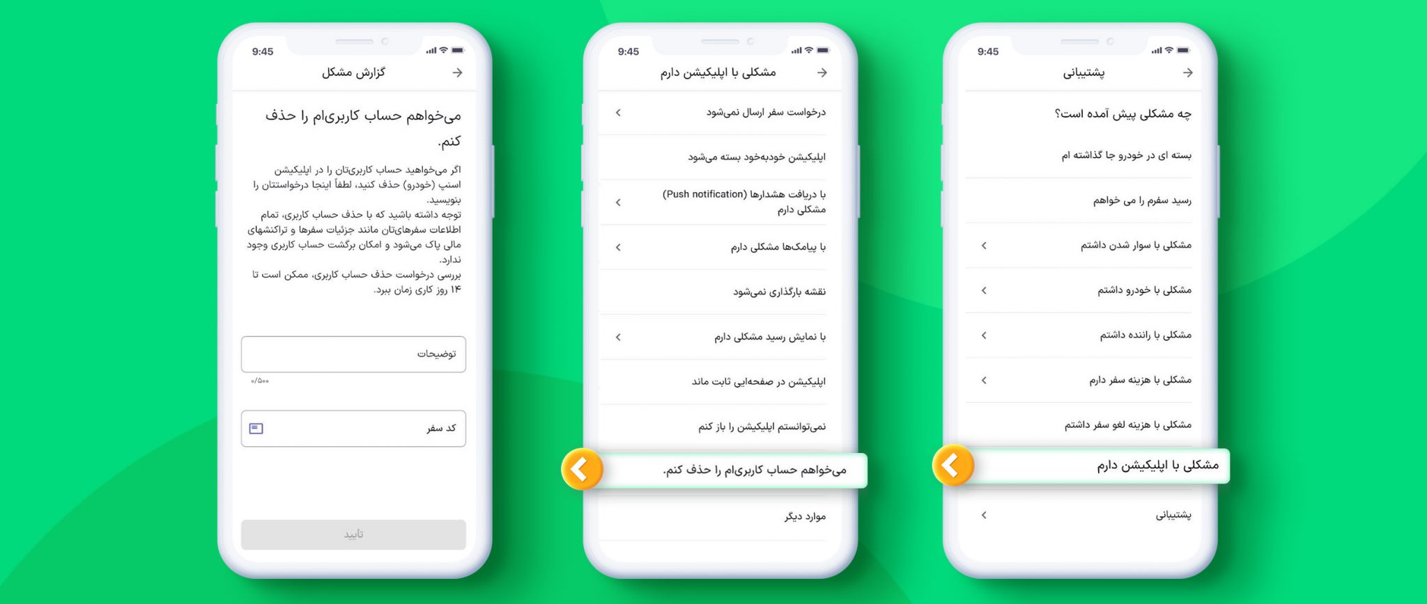 تغییر موبایل در اسنپ تغییر موبایل در اسنپ