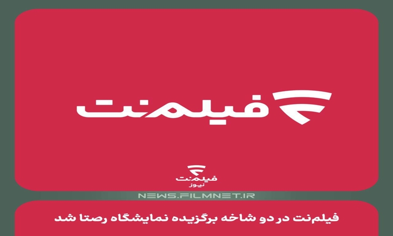 پلتفرم فیلمنت عصر امروز ۲۹ شهریور ۱۴۰۳ در اختتامیه سومین نمایشگاه رصتا در دو شاخه به عنوان رسانه برتر انتخاب شد پلتفرم فیلمنت عصر امروز ۲۹ شهریور ۱۴۰۳ در اختتامیه سومین نمایشگاه رصتا در دو شاخه به عنوان رسانه برتر انتخاب شد