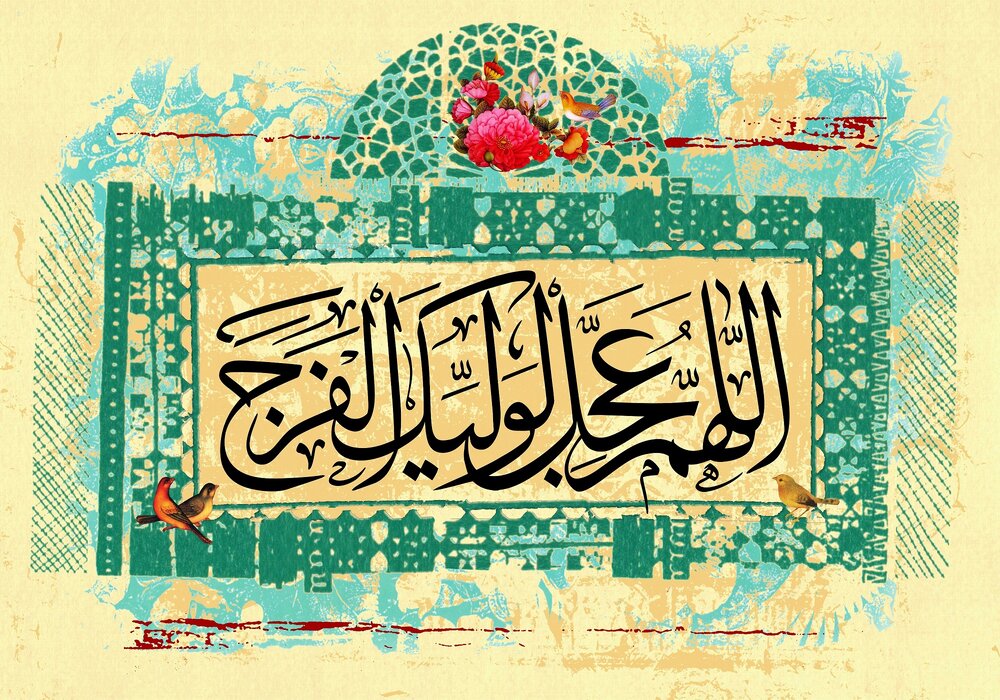 آغاز امامت حضرت مهدی