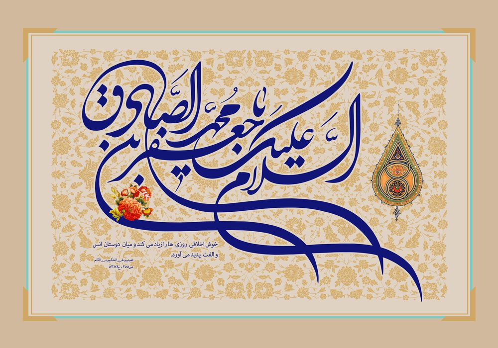 ولادت امام جعفر صادق