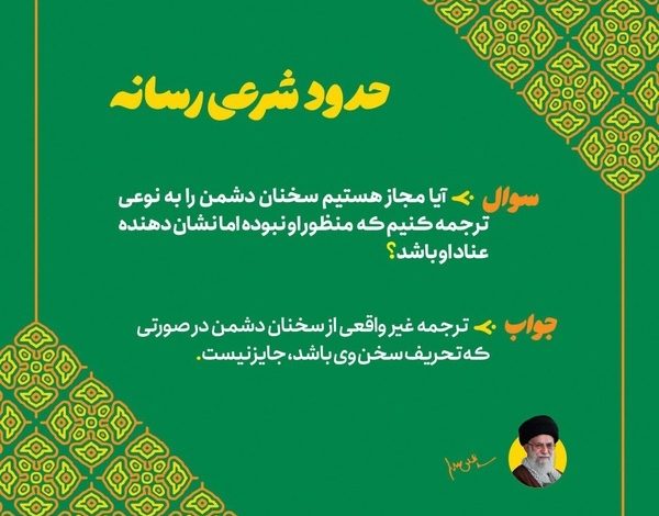 حدود شرعی رسانه