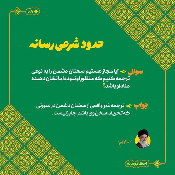 حدود شرعی رسانه