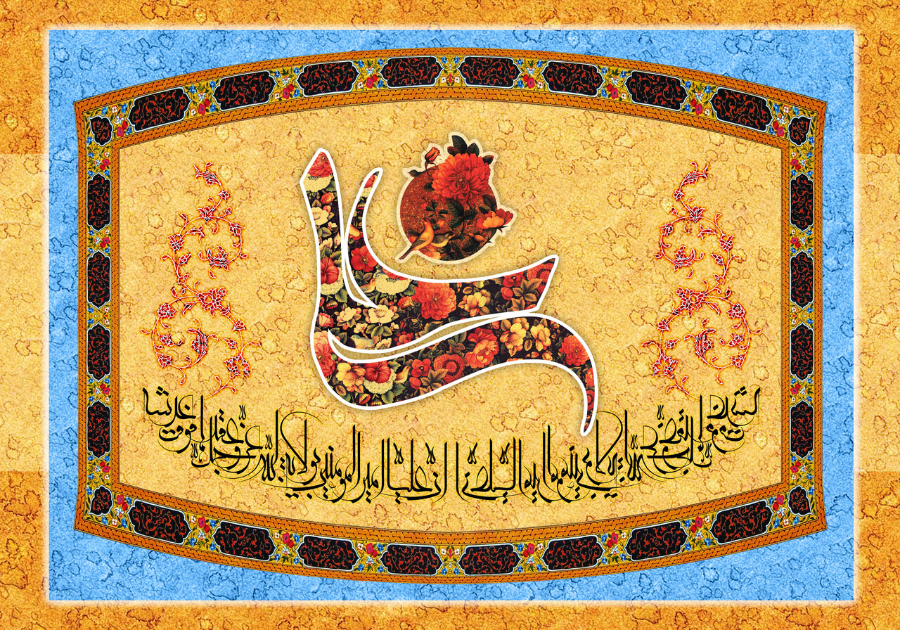 اعمال عید غدیر