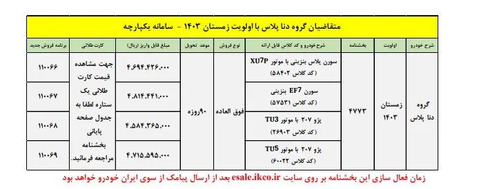 ثبت نام ایران خودرو شهریور ۱۴۰۳ + سایت و قیمت فروش در سامانه یکپارچه