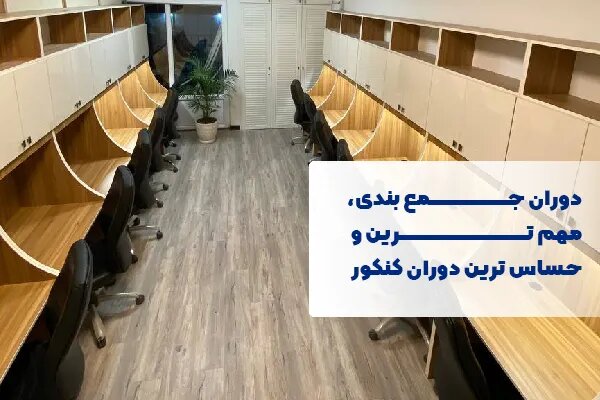 داستان موفقیت رتبه ۴ کنکور سراسری ریاضی از زبان خودش