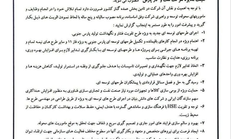 مدیرعامل شرکت نفت و گاز پارس منصوب شد