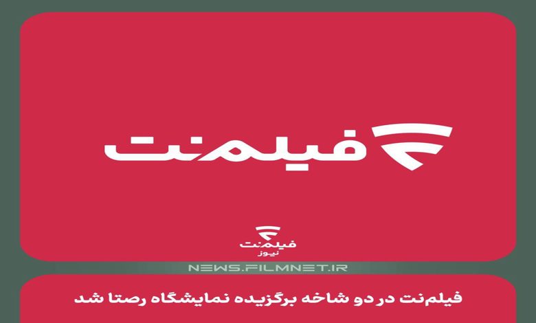 پلتفرم فیلم‌نت عصر امروز ۲۹ شهریور ۱۴۰۳ در اختتامیه سومین نمایشگاه رصتا در دو شاخه به عنوان رسانه برتر انتخاب شد