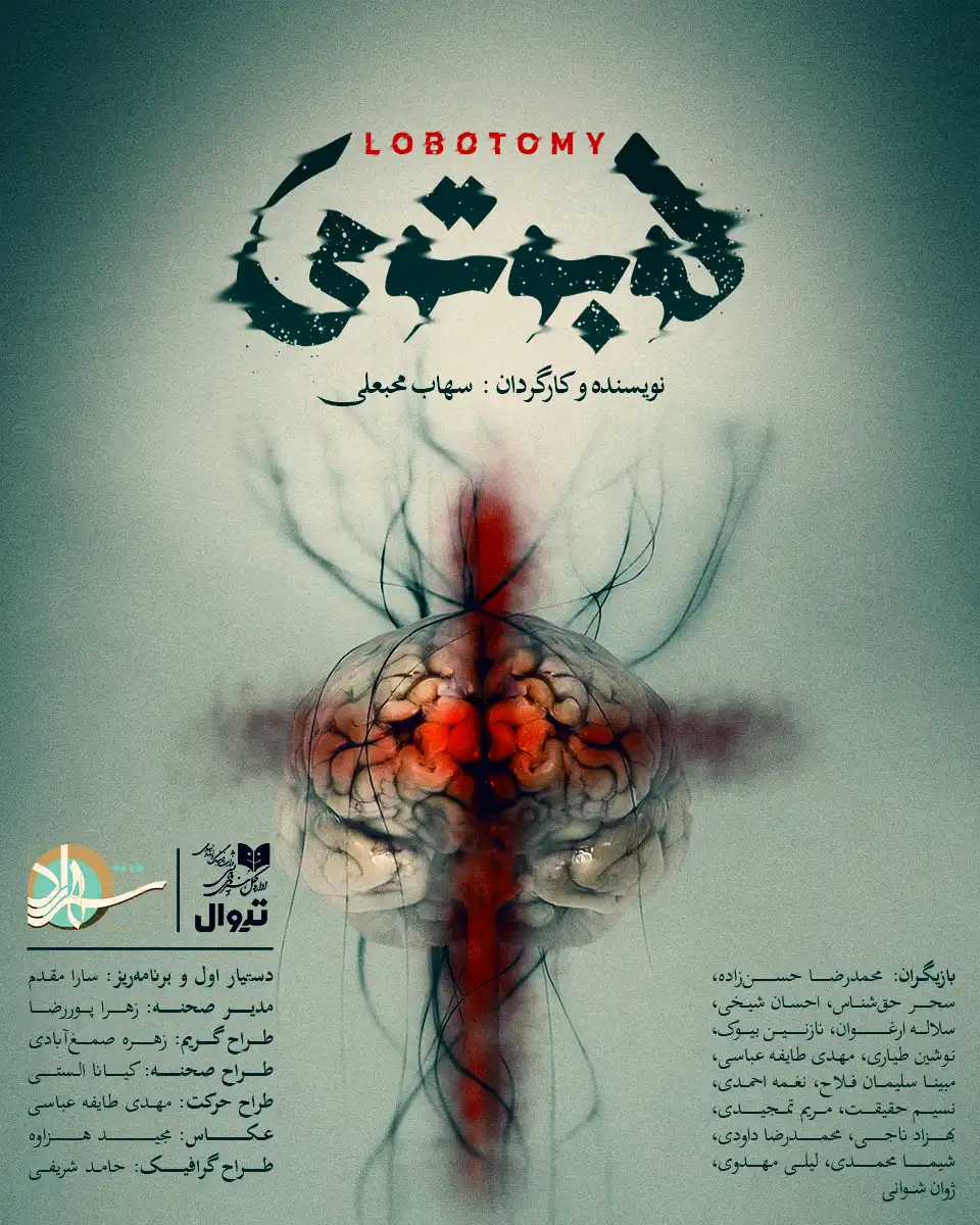 گروه نمایشی لوبوتومی