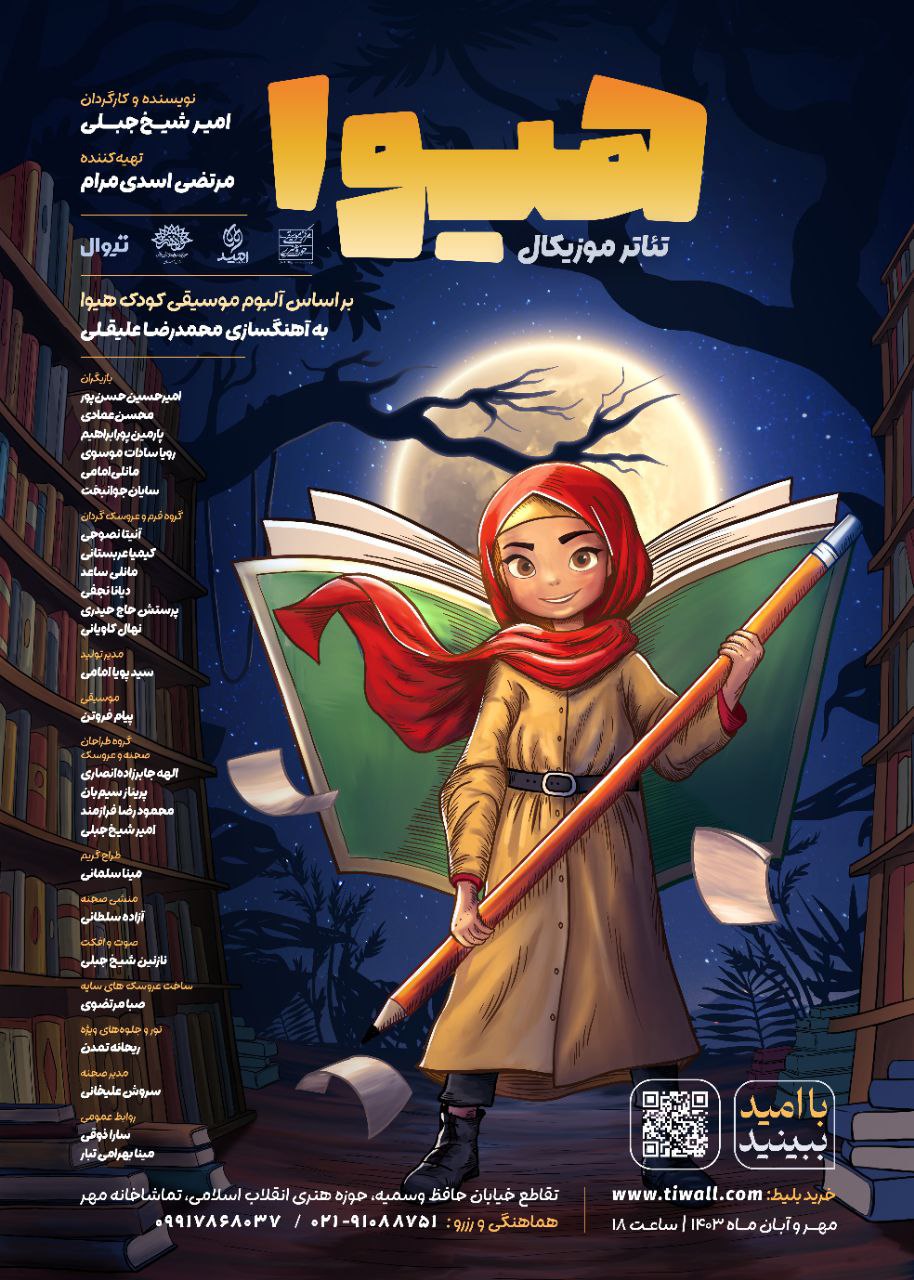 نمایش« هیوا» نمایش« هیوا»