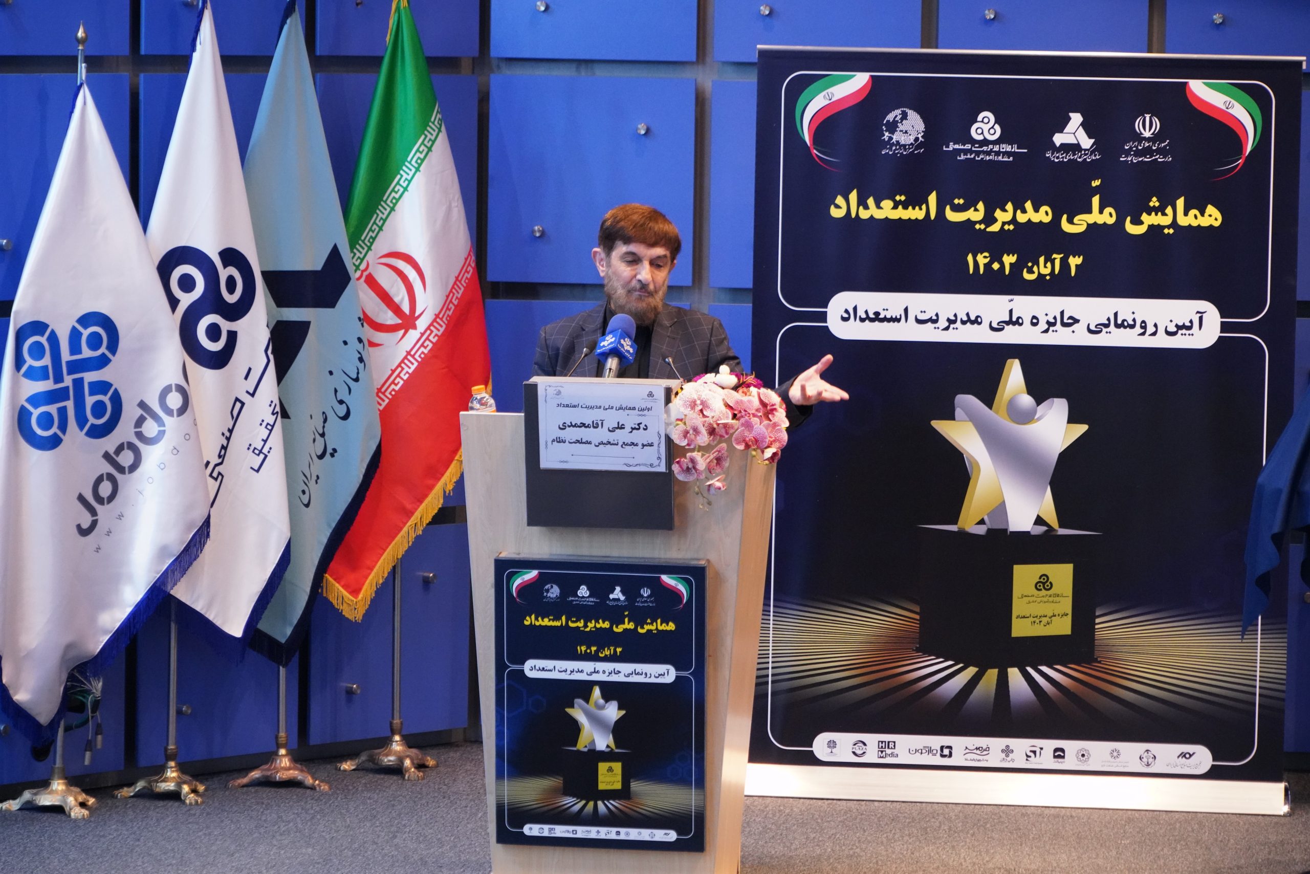 برگزاری اولین همایش ملی مدیریت استعداد
