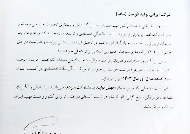 143 - گروه سایپا