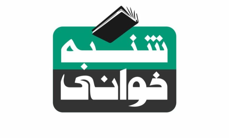 رپرتوار«شنبه‌خوانی»