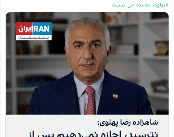 رضا پهلوی
