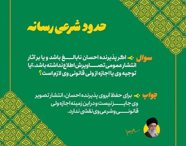 حکم شرعی رسانه