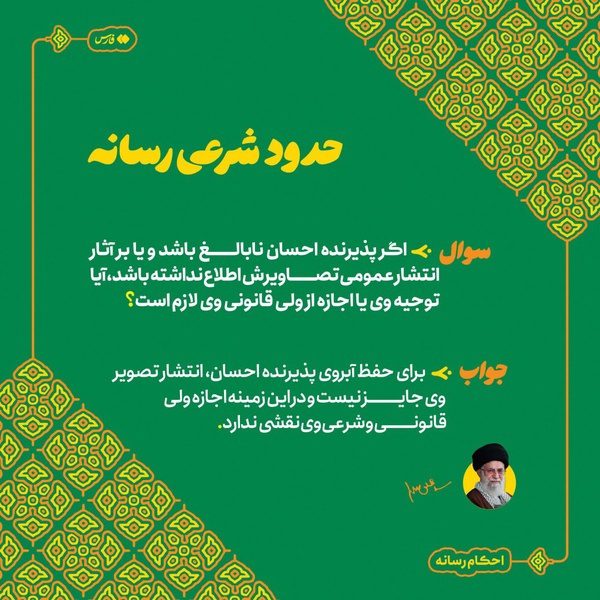 حکم شرعی رسانه