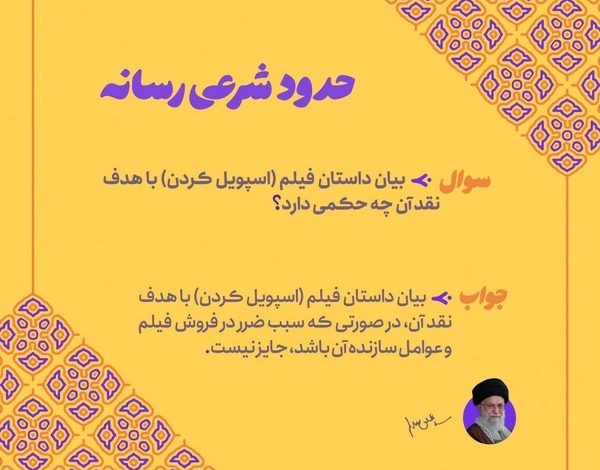 حدود شرعی رسانه