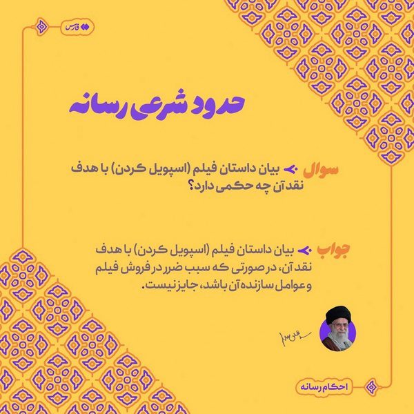 حدود شرعی رسانه